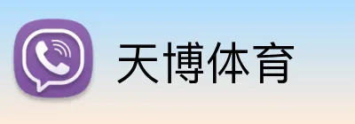 天博体育 Logo